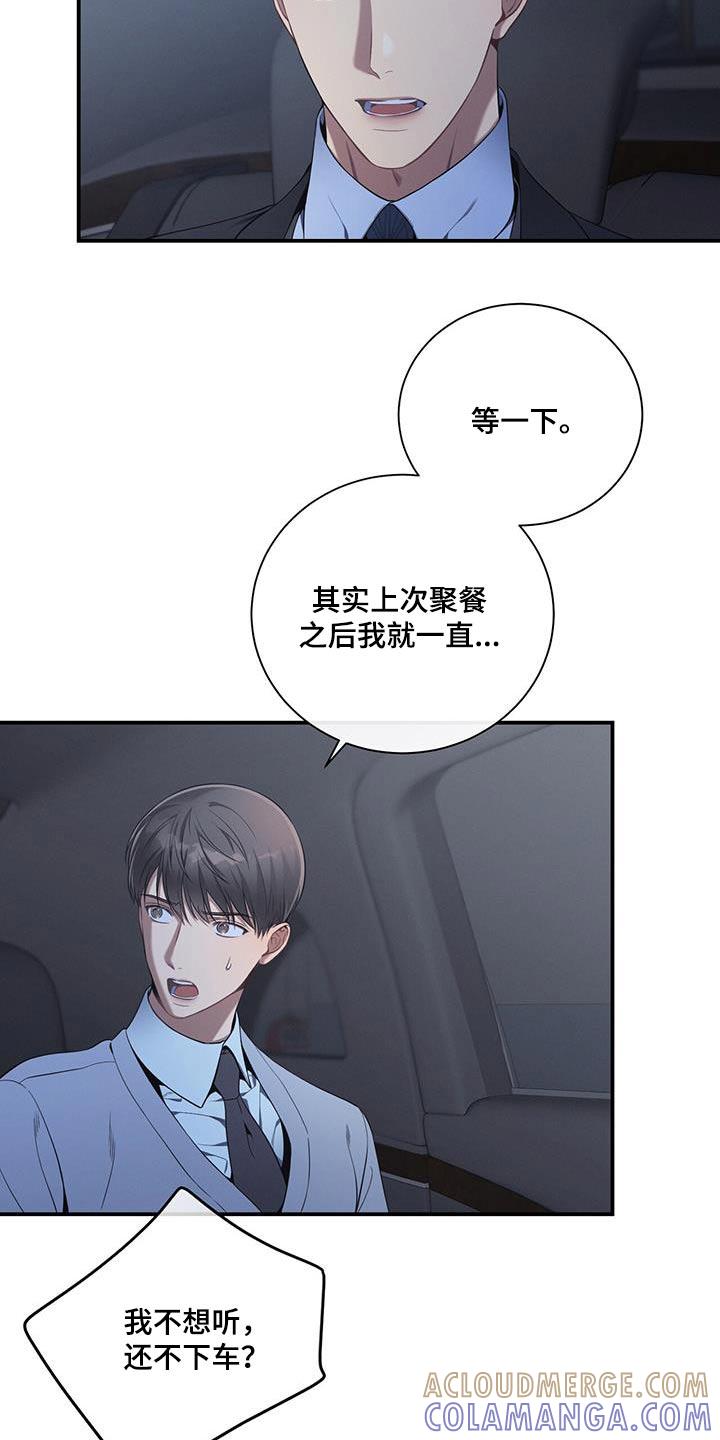 《遗失的道德》第98章：【第二季】机会 第15页