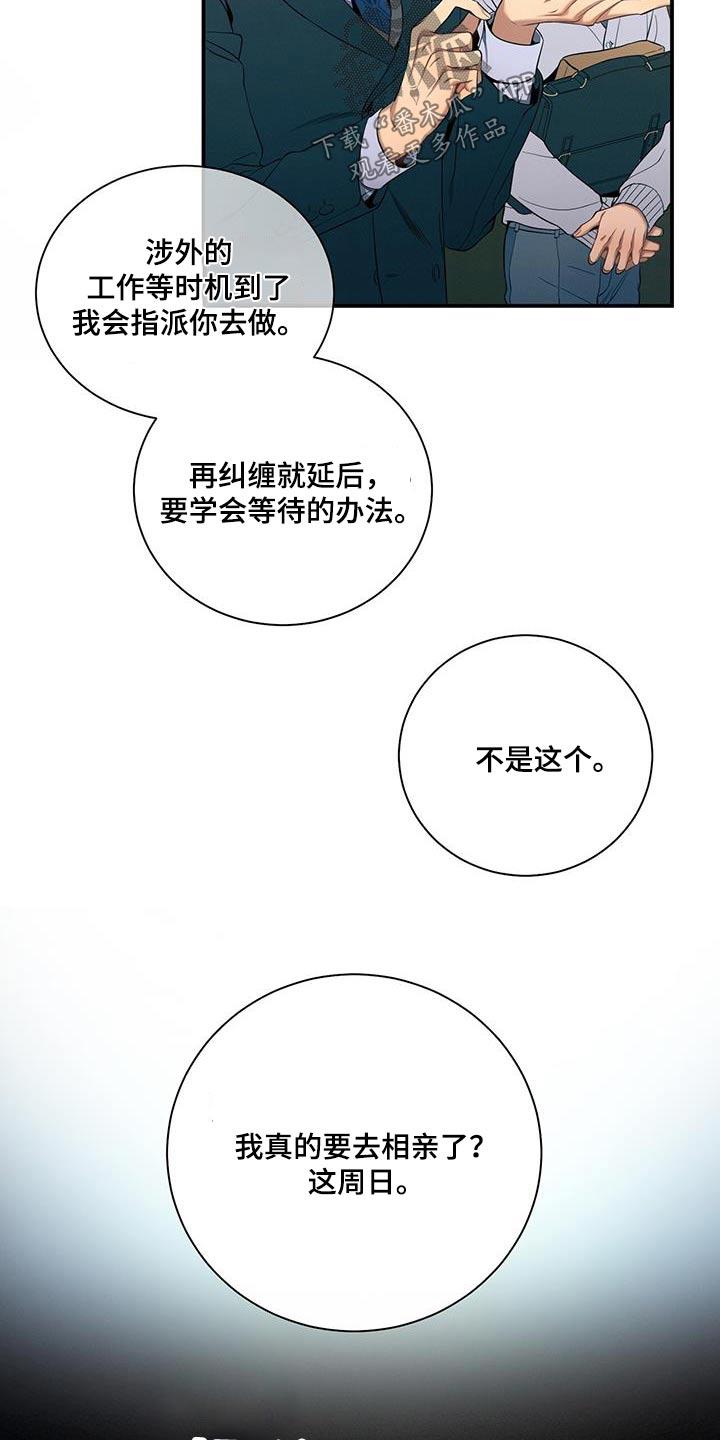 《遗失的道德》第98章：【第二季】机会 第6页