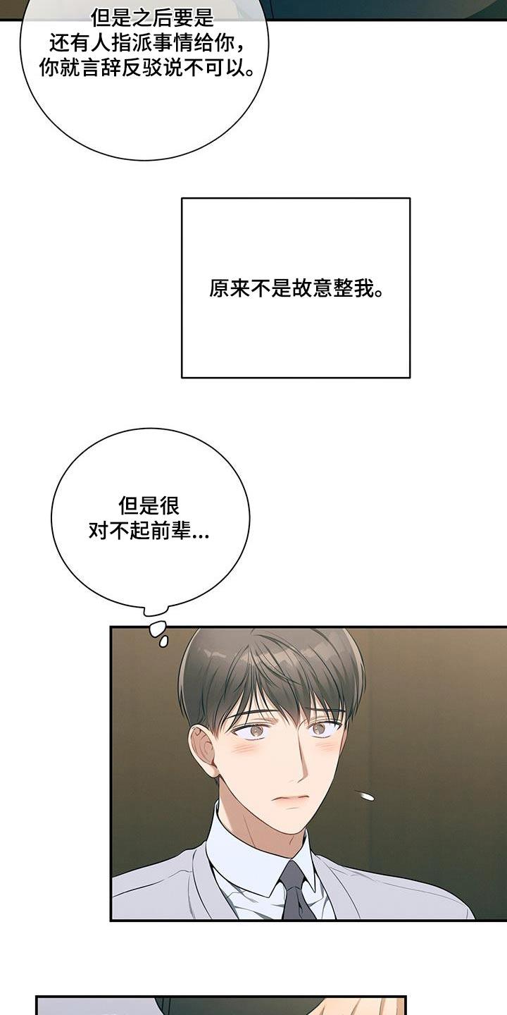 《遗失的道德》第98章：【第二季】机会 第4页