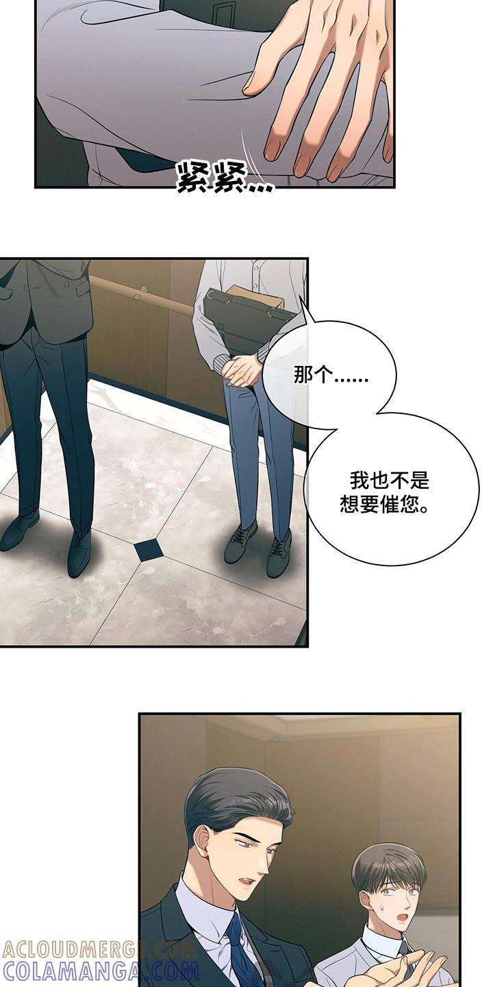 《遗失的道德》第98章：【第二季】机会 第5页