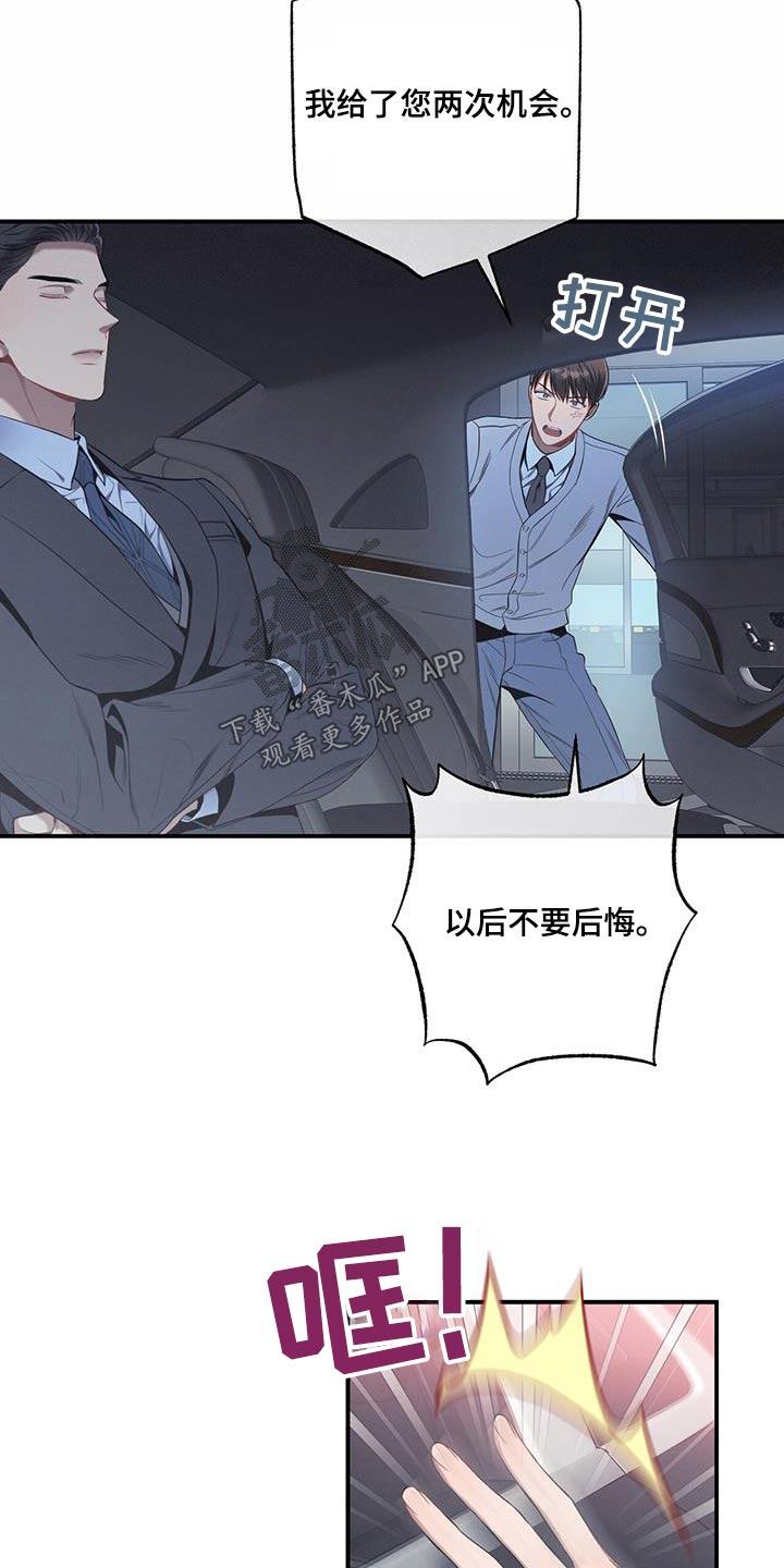 《遗失的道德》第98章：【第二季】机会 第22页