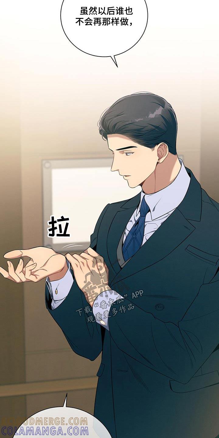 《遗失的道德》第98章：【第二季】机会 第3页