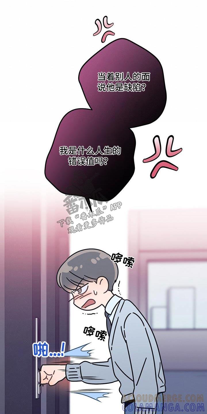 《遗失的道德》第99章：【第二季】气愤 第23页