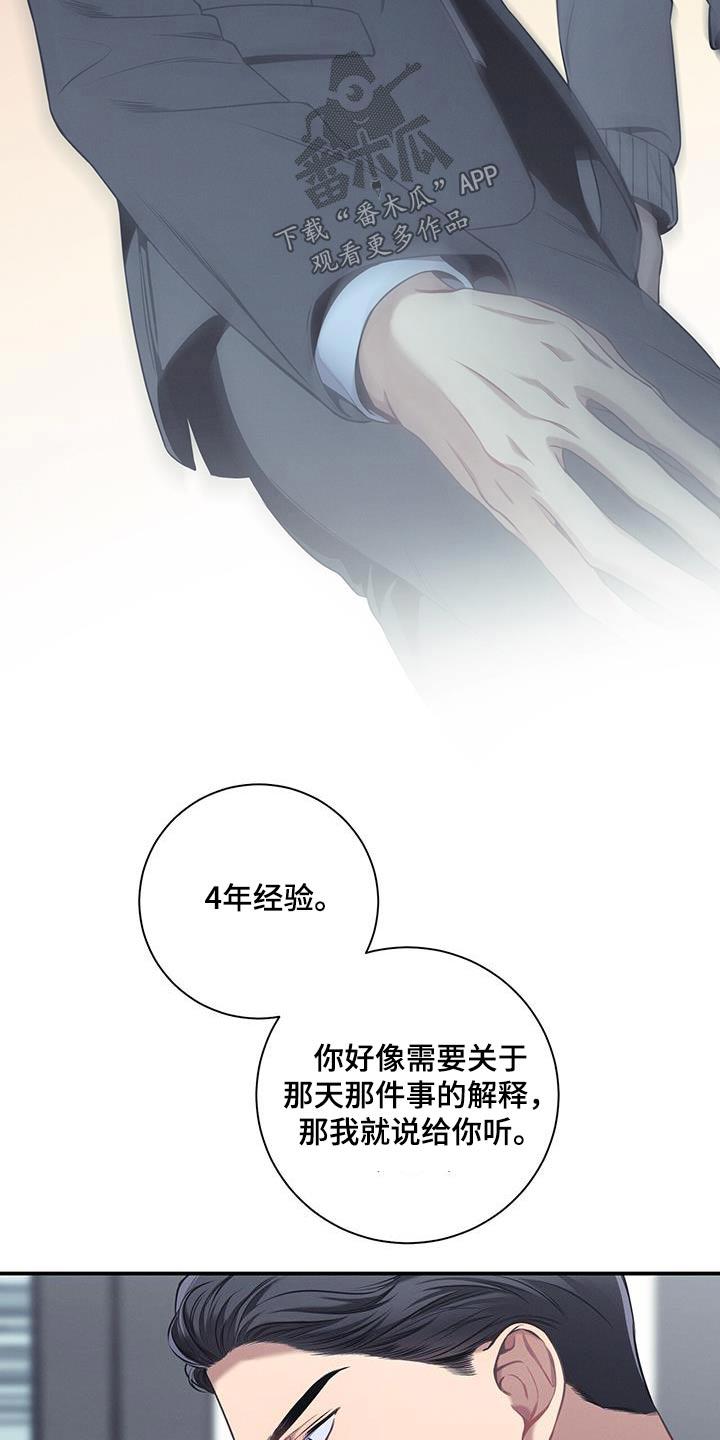 《遗失的道德》第99章：【第二季】气愤 第2页
