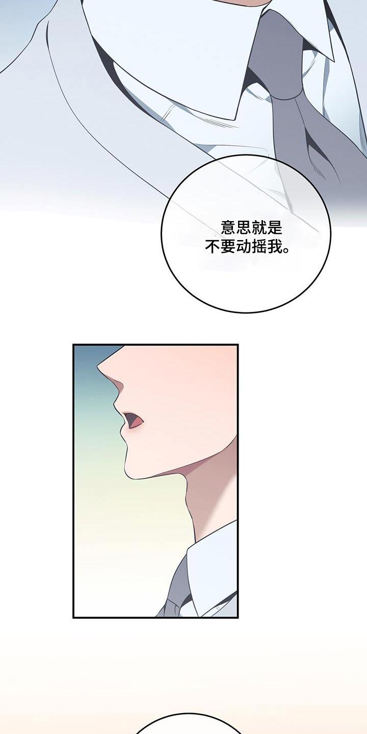 《遗失的道德》第99章：【第二季】气愤 第8页