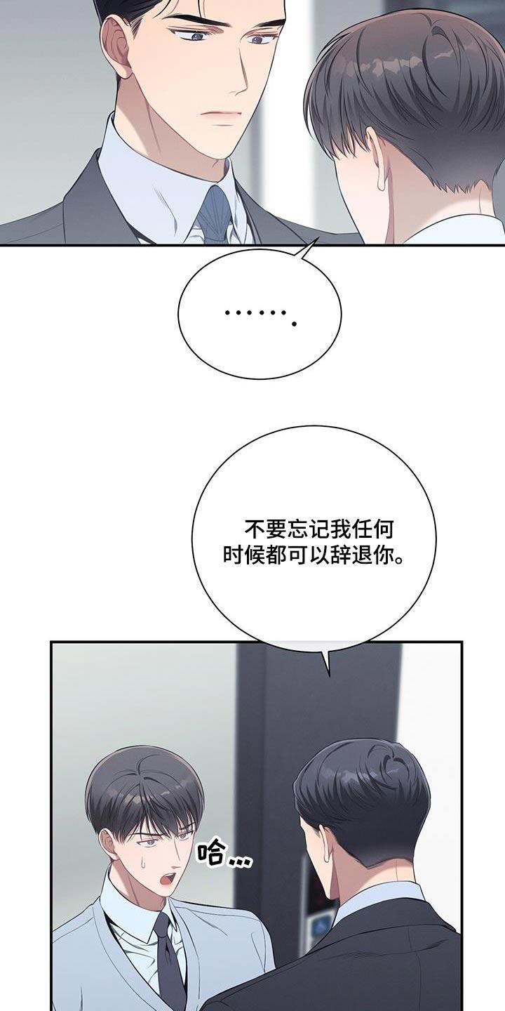 《遗失的道德》第99章：【第二季】气愤 第14页