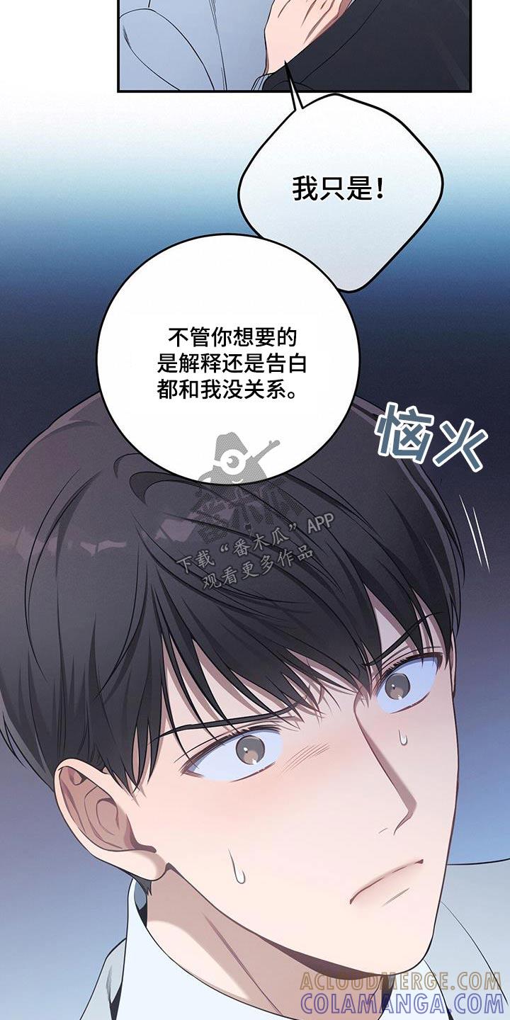 《遗失的道德》第99章：【第二季】气愤 第7页