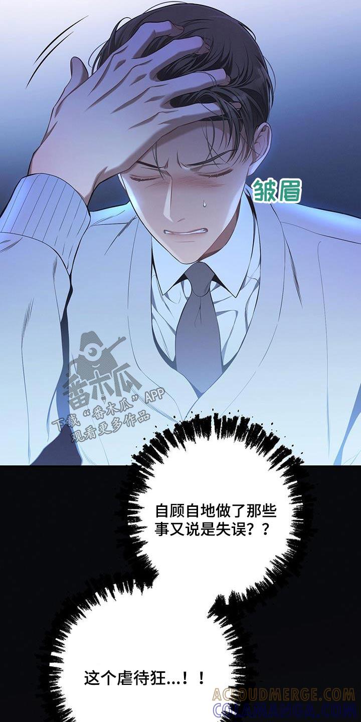 《遗失的道德》第99章：【第二季】气愤 第25页