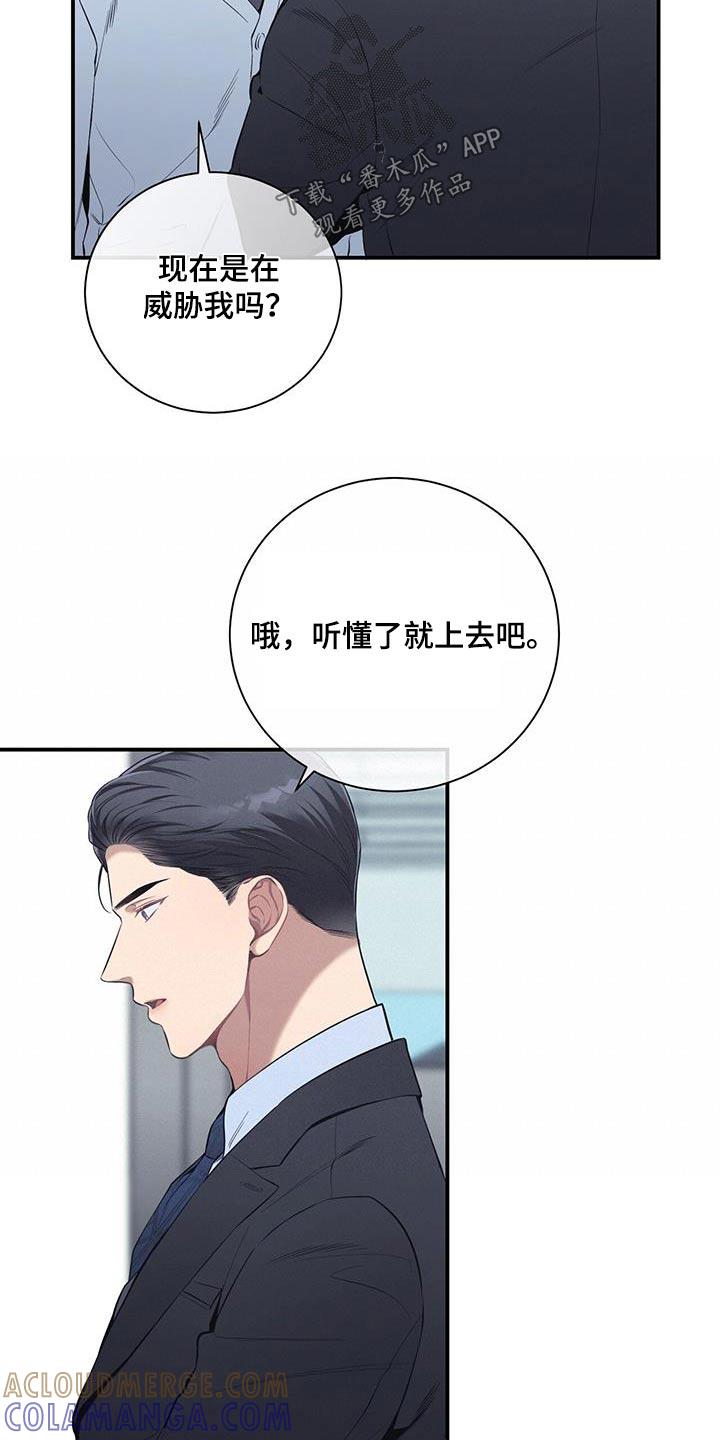 《遗失的道德》第99章：【第二季】气愤 第15页