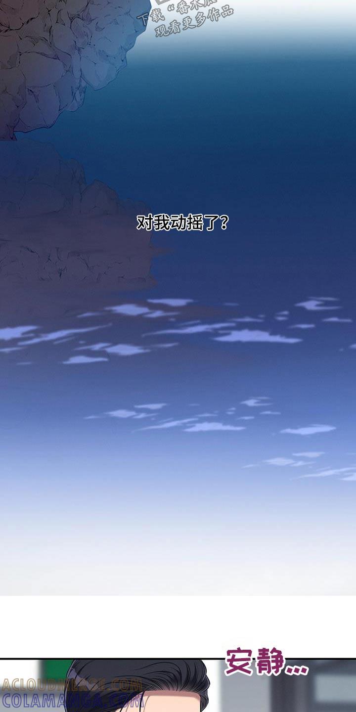 《遗失的道德》第99章：【第二季】气愤 第13页