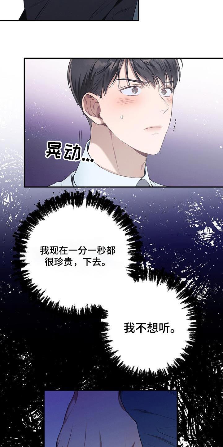 《遗失的道德》第99章：【第二季】气愤 第16页