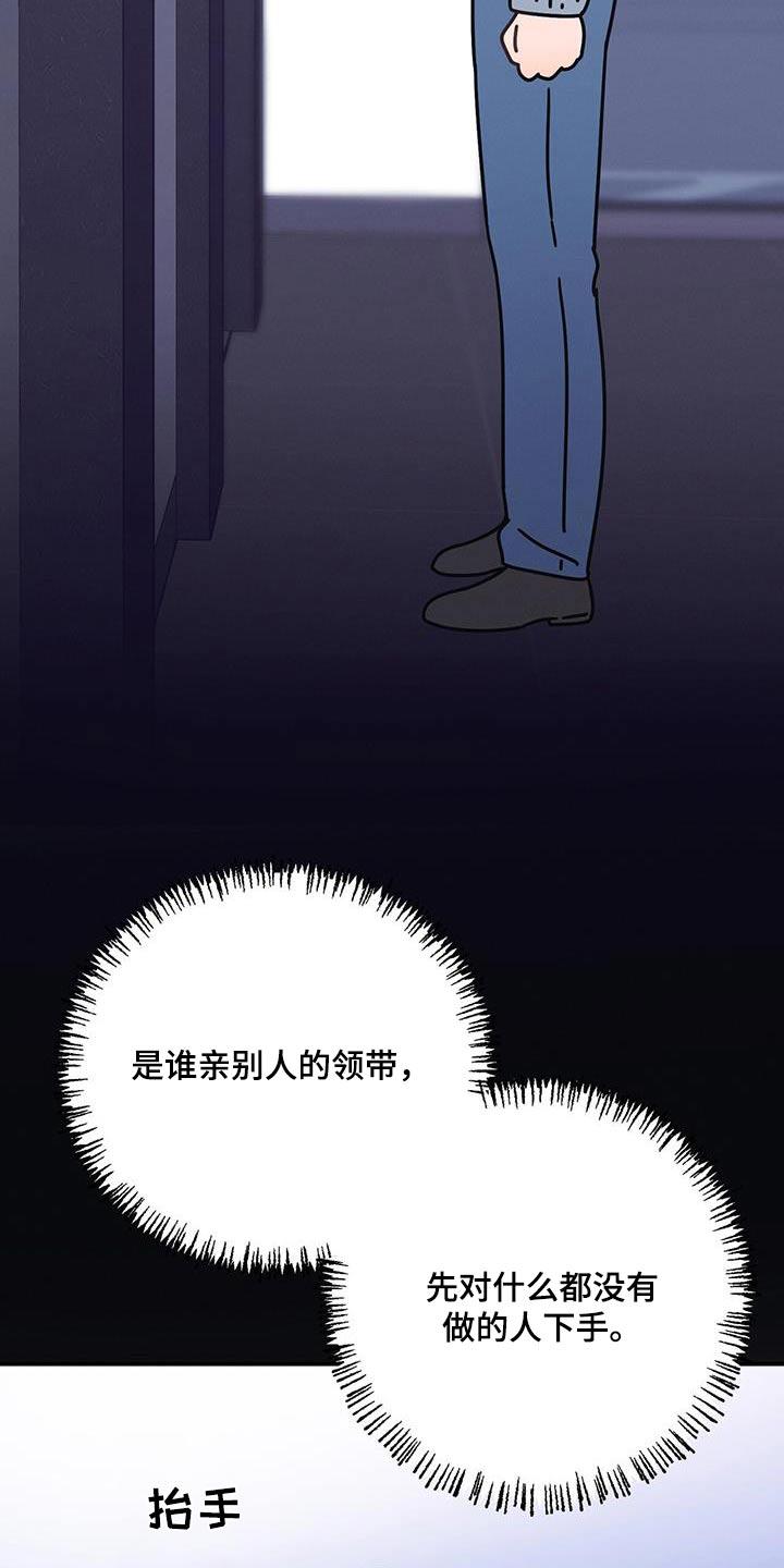 《遗失的道德》第99章：【第二季】气愤 第24页
