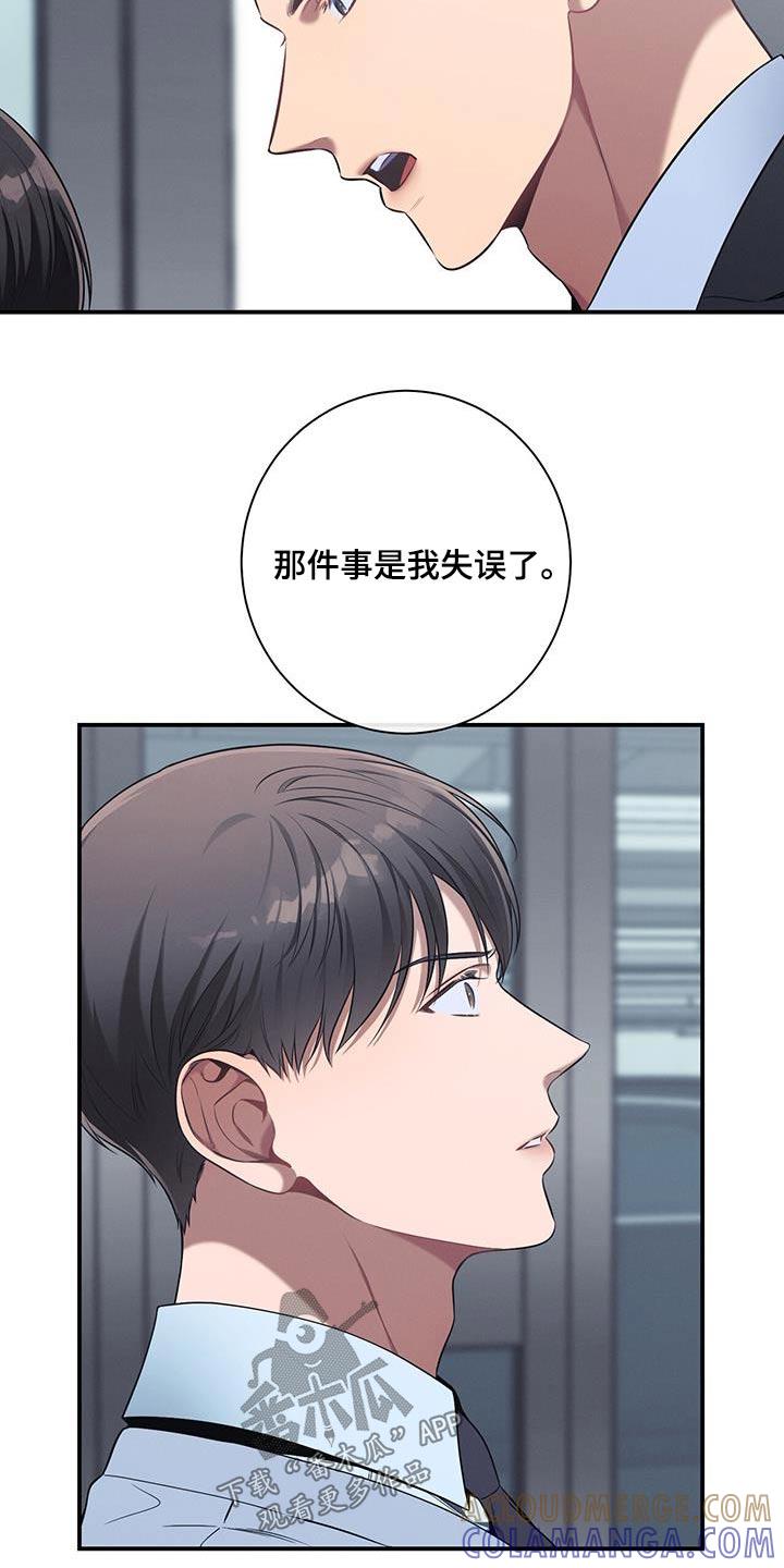 《遗失的道德》第99章：【第二季】气愤 第3页