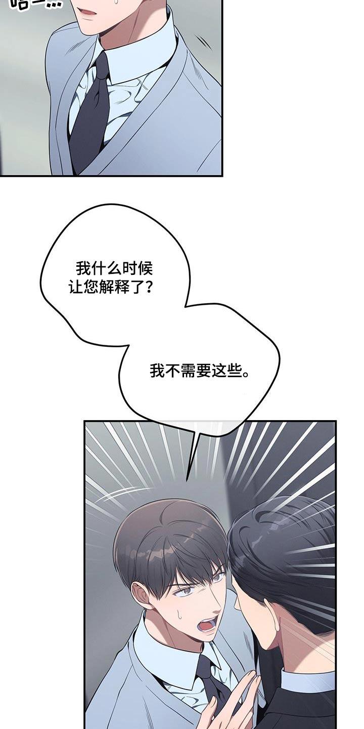 《遗失的道德》第99章：【第二季】气愤 第6页