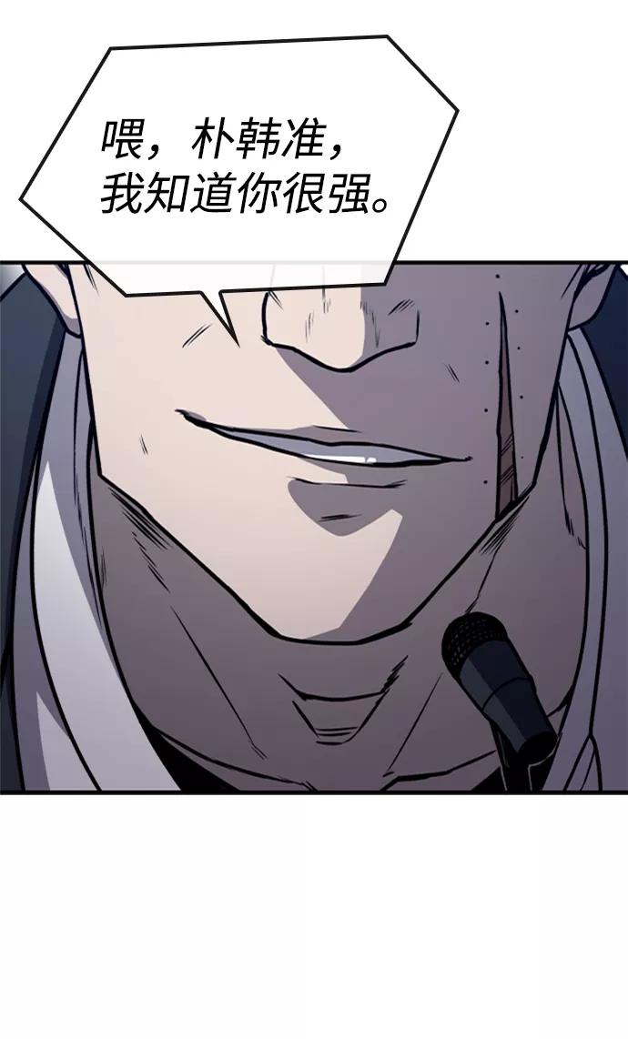 百帕战神 第9话 第53页