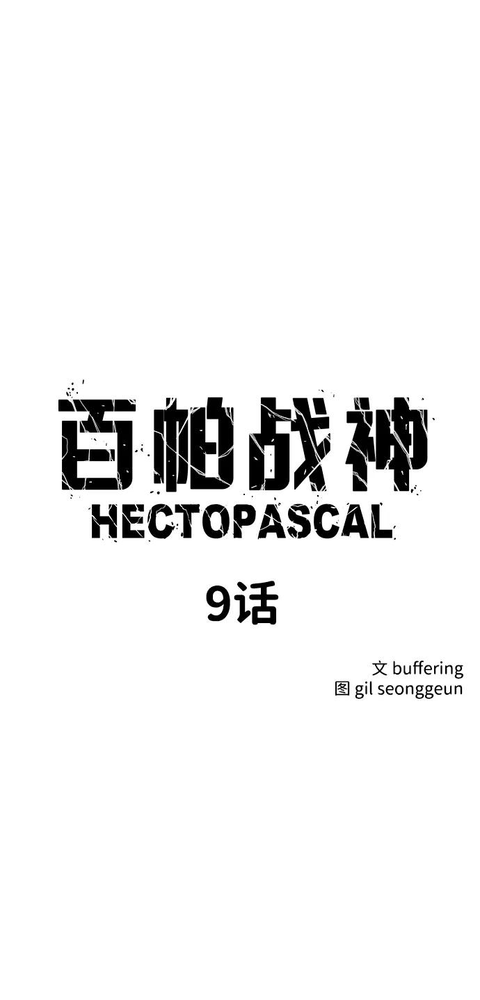 百帕战神 第9话 第5页