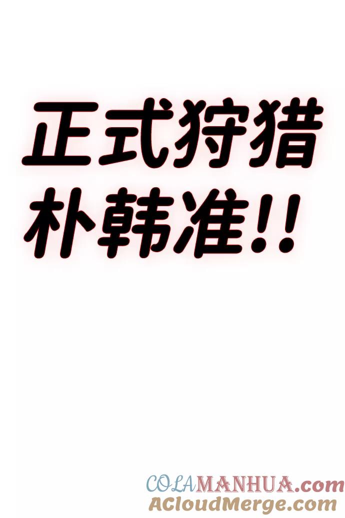 百帕战神 第9话 第61页