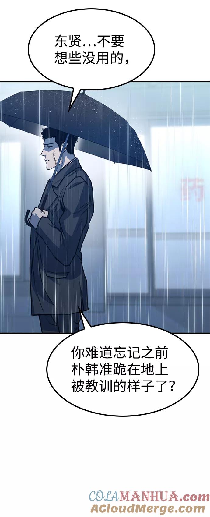 百帕战神 第9话 第31页