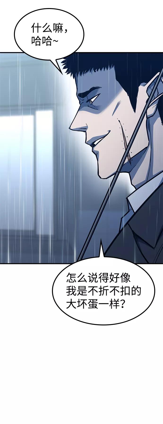 百帕战神 第9话 第36页