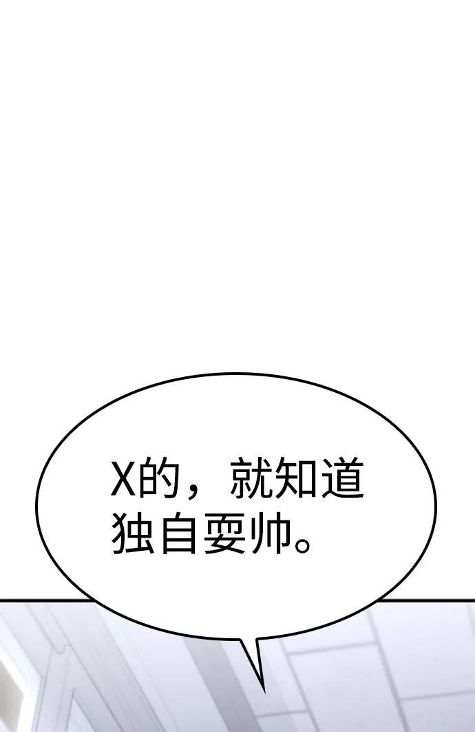百帕战神 第11话 第2页