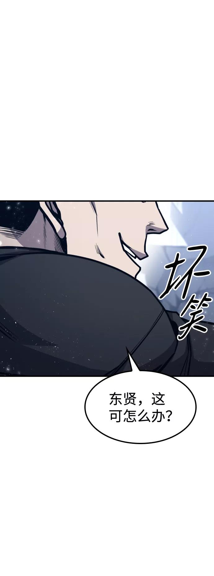 百帕战神 第11话 第75页