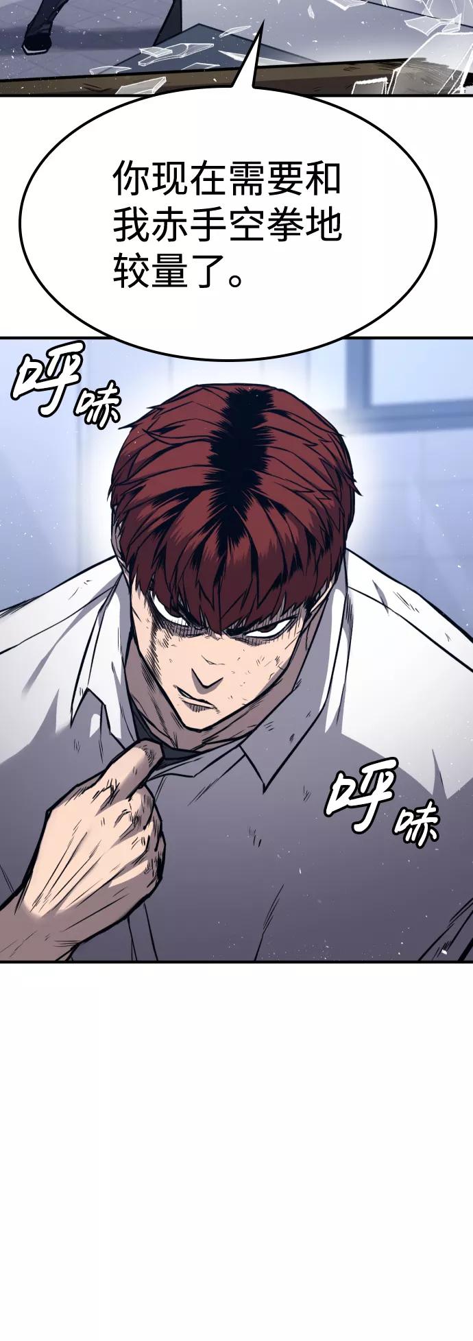 百帕战神 第11话 第77页