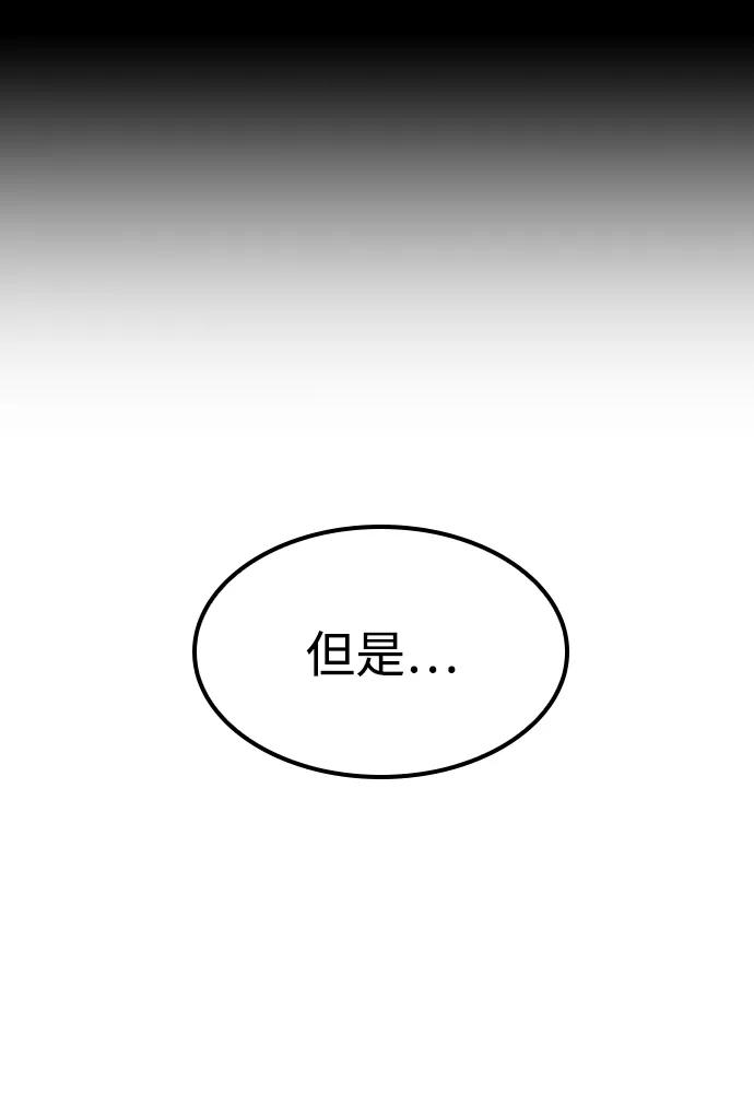 百帕战神 第11话 第38页