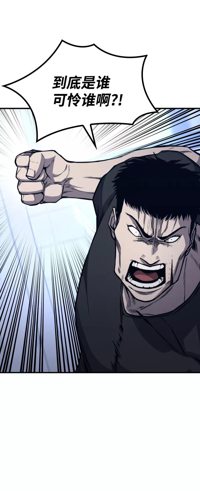 百帕战神 第11话 第65页