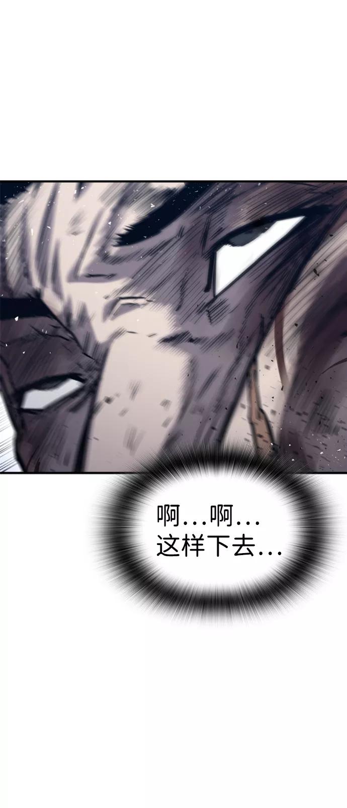 百帕战神 第12话 第44页