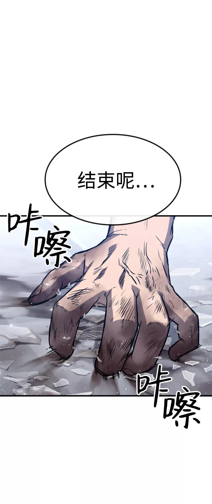 百帕战神 第12话 第27页