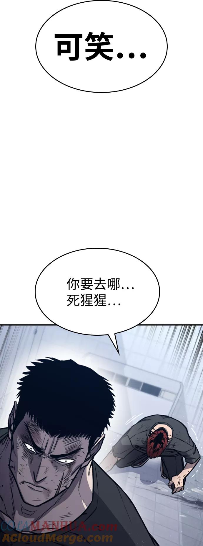 百帕战神 第12话 第10页