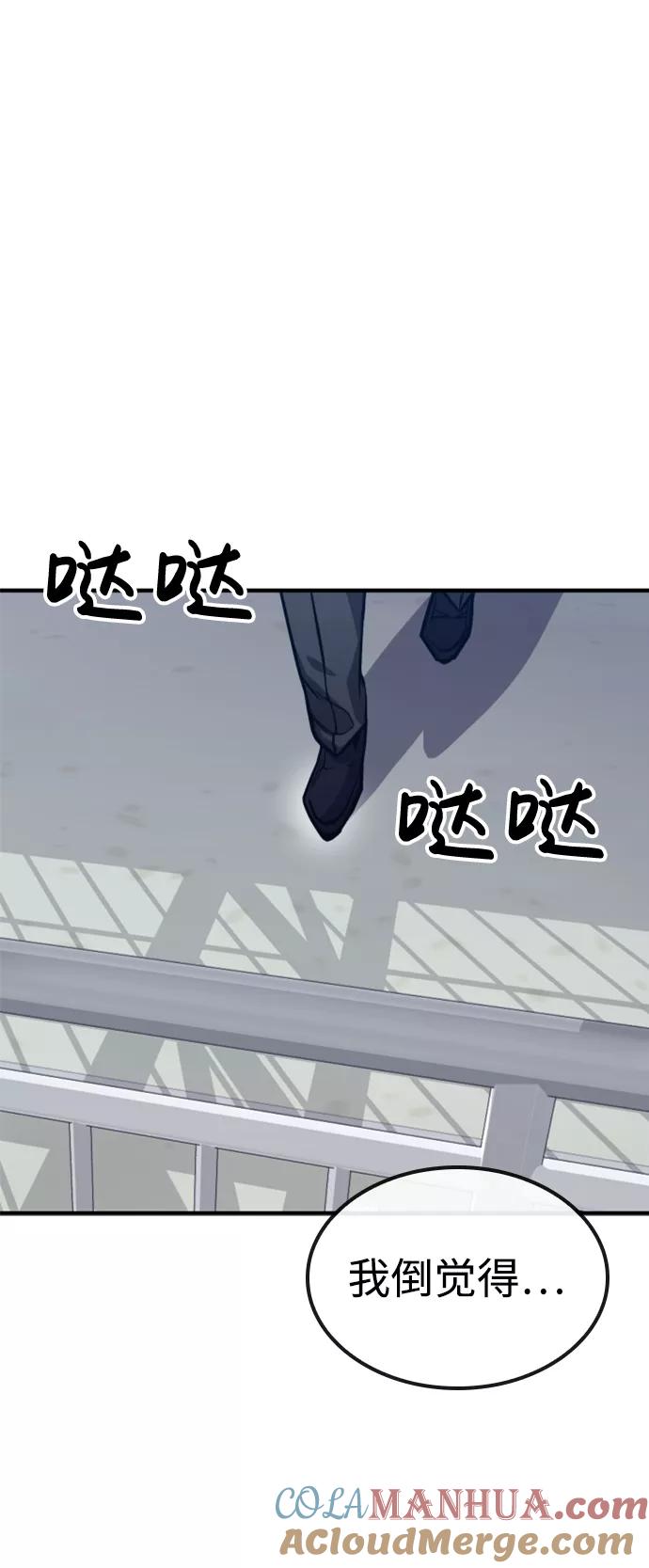 百帕战神 第12话 第73页