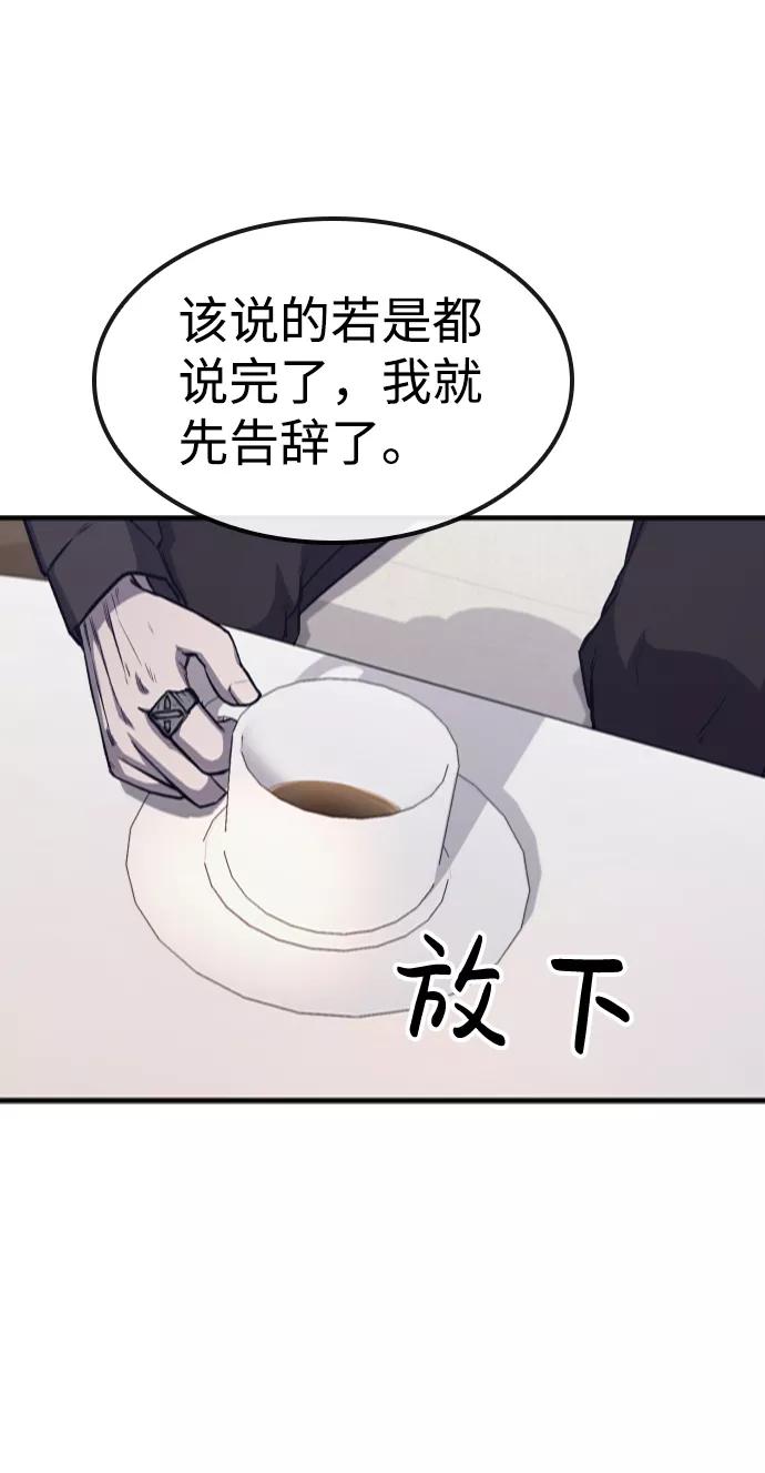 百帕战神 第13话 第66页