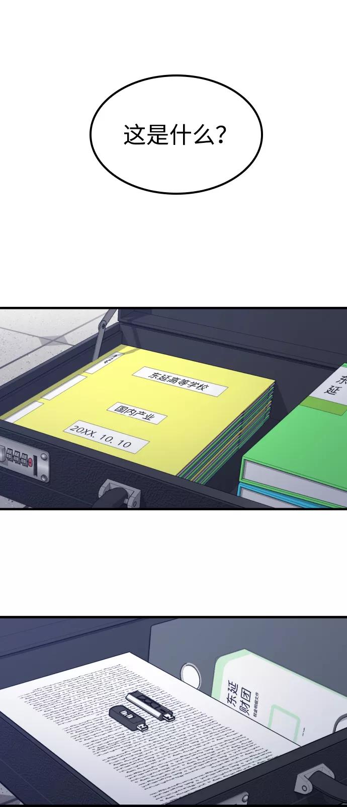 百帕战神 第13话 第9页