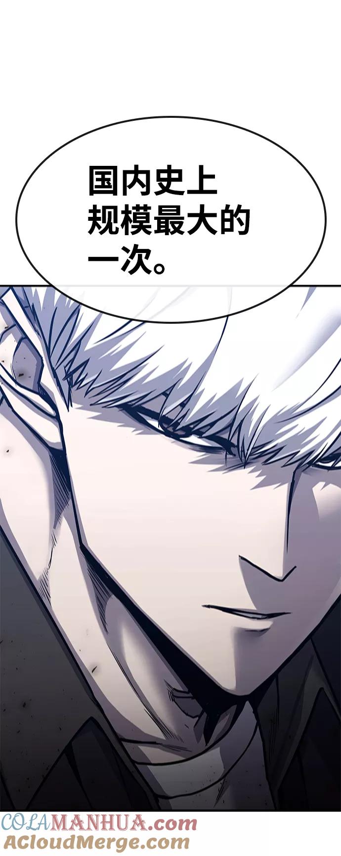百帕战神 第13话 第85页