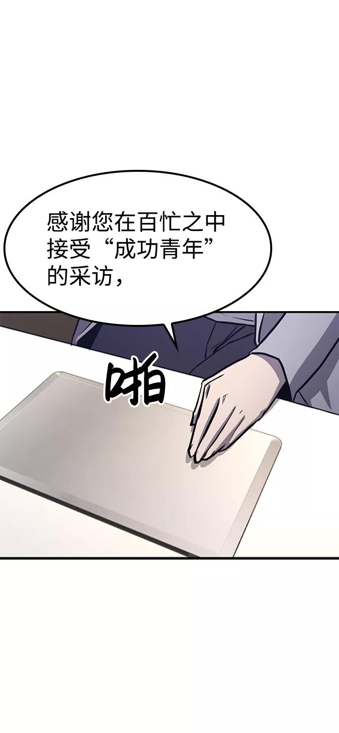 百帕战神 第13话 第45页