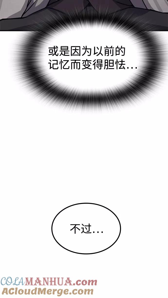 百帕战神 第13话 第79页
