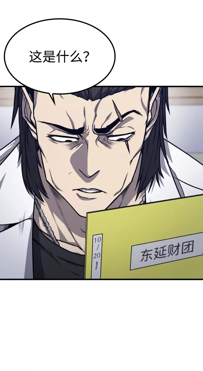 百帕战神 第13话 第11页