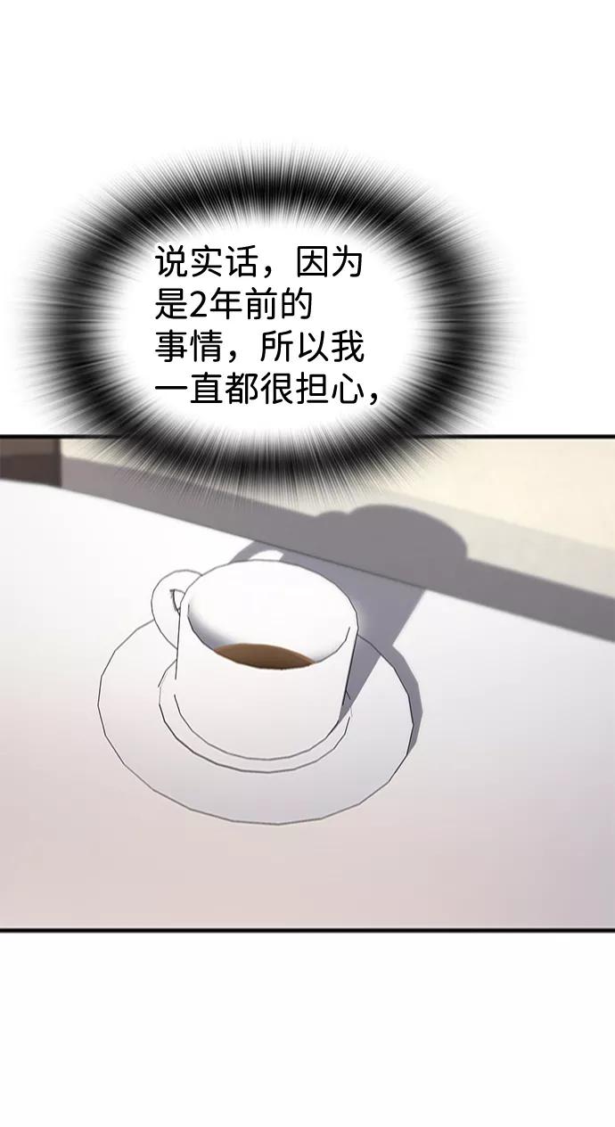 百帕战神 第13话 第77页