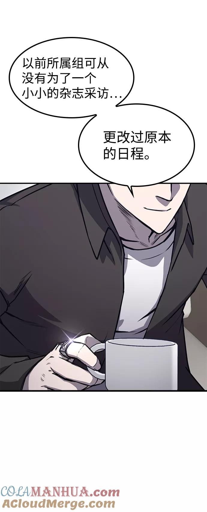 百帕战神 第13话 第52页