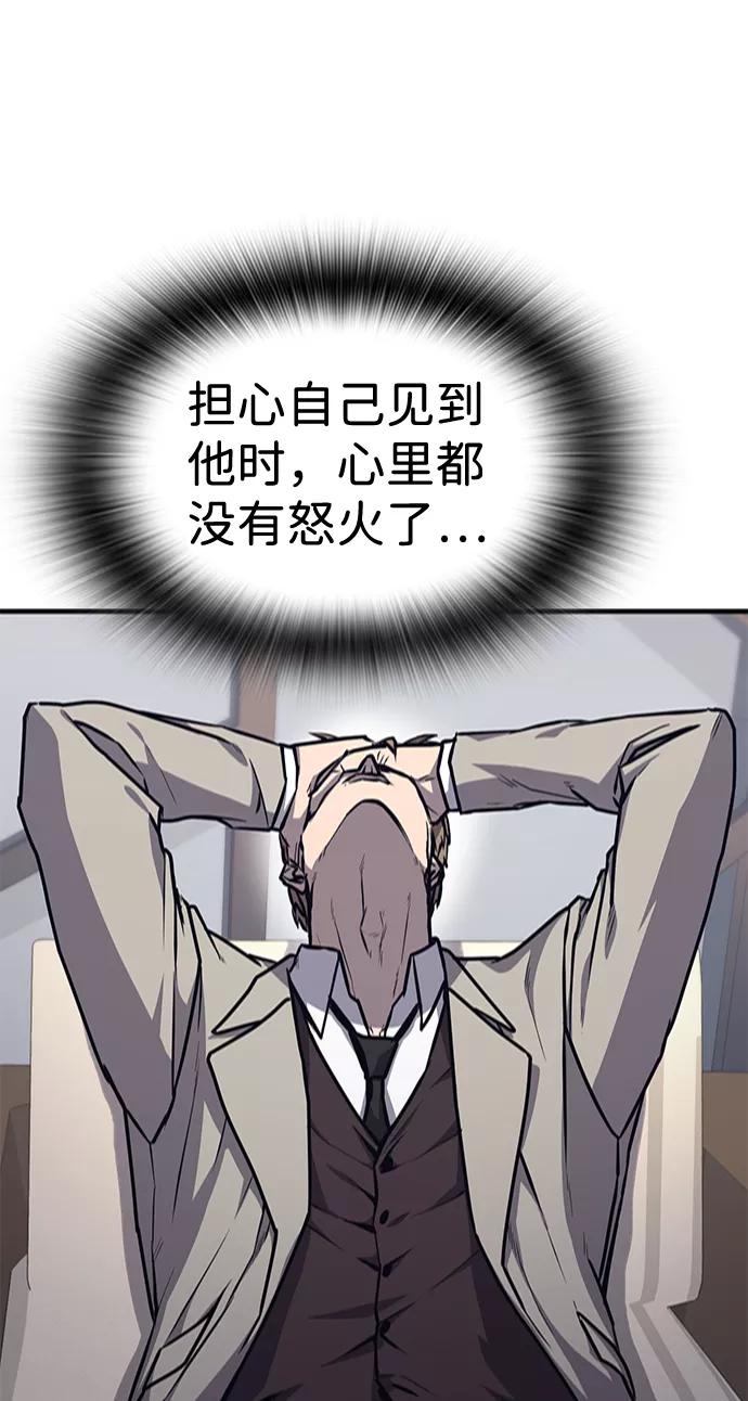 百帕战神 第13话 第78页