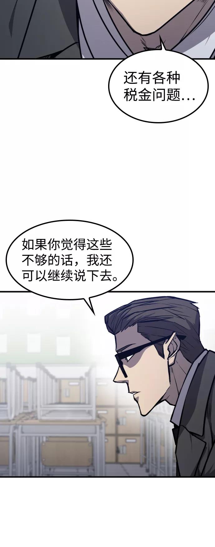 百帕战神 第13话 第15页