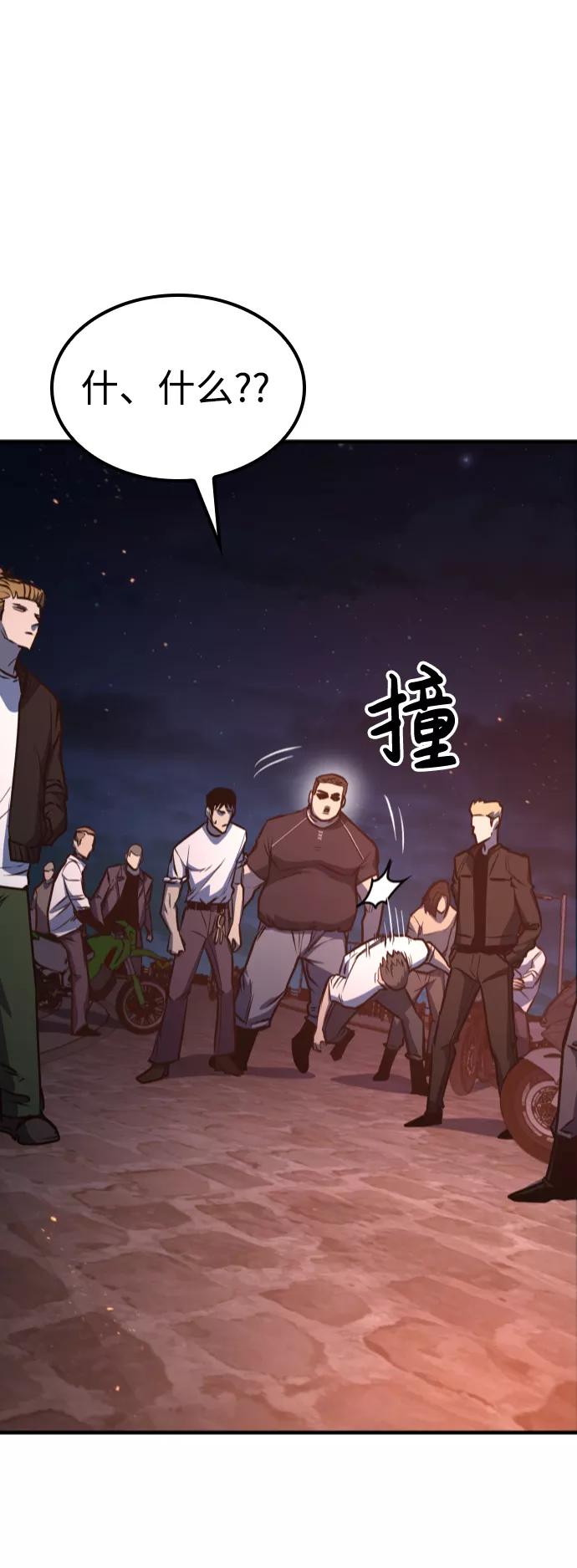 百帕战神 第14话 第84页
