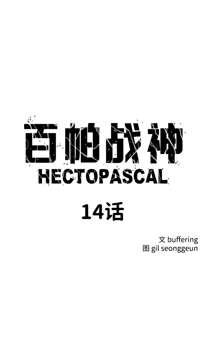 百帕战神 第14话 第5页