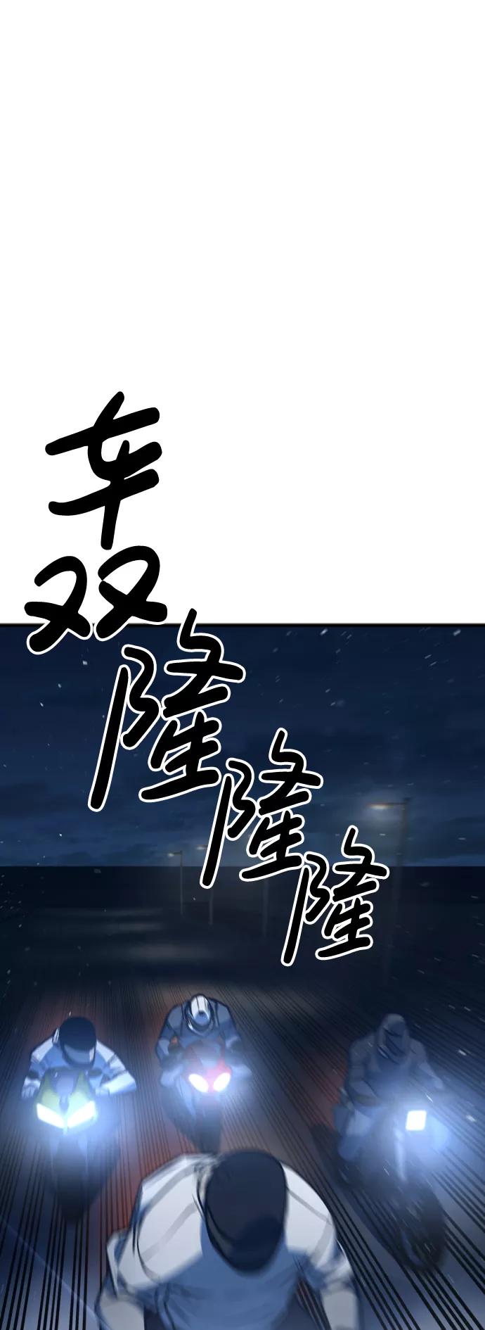 百帕战神 第14话 第77页