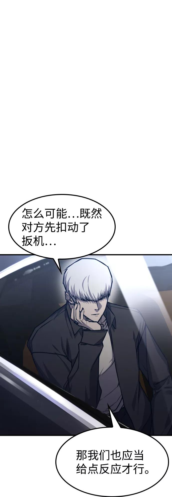 百帕战神 第14话 第2页