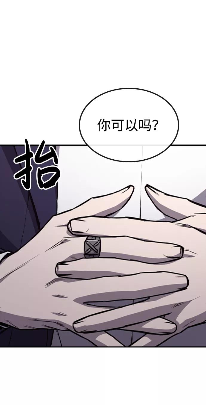 百帕战神 第14话 第66页