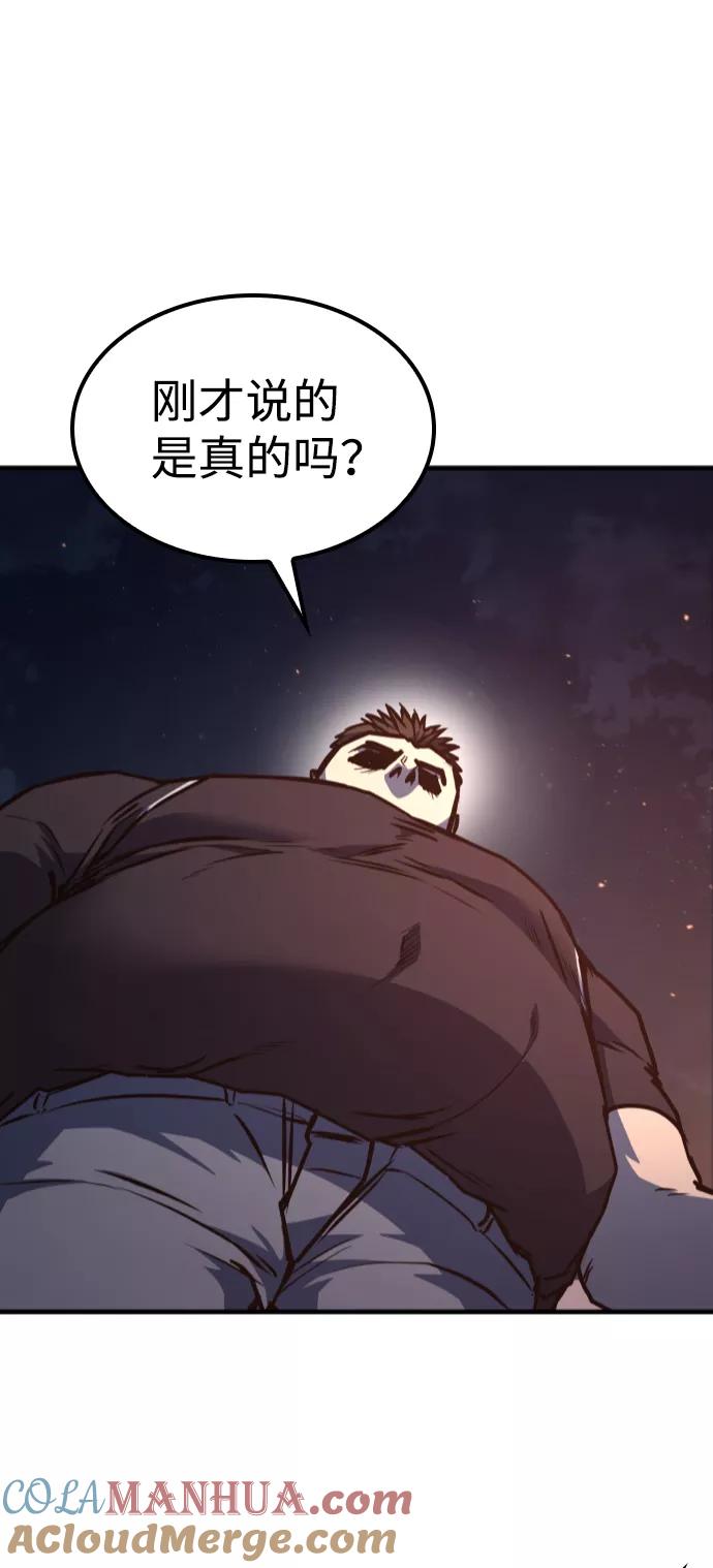 百帕战神 第14话 第85页