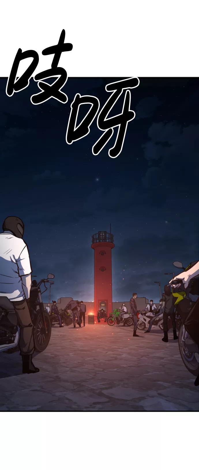百帕战神 第14话 第80页