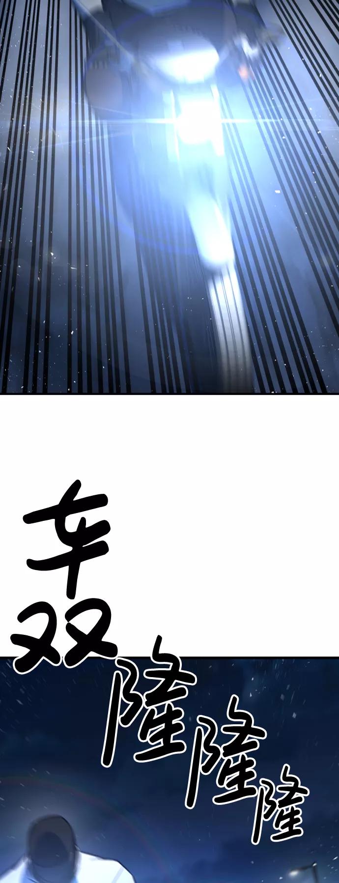 百帕战神 第14话 第78页